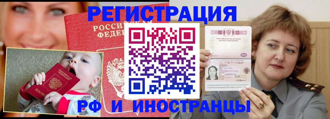 прописка для работы в Кодинске