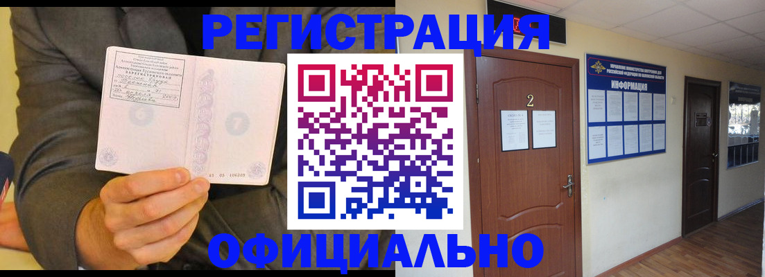 временная регистрация в Кодинске