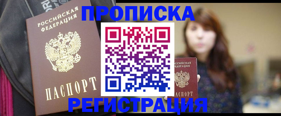 пропишу в квартире в Кодинске