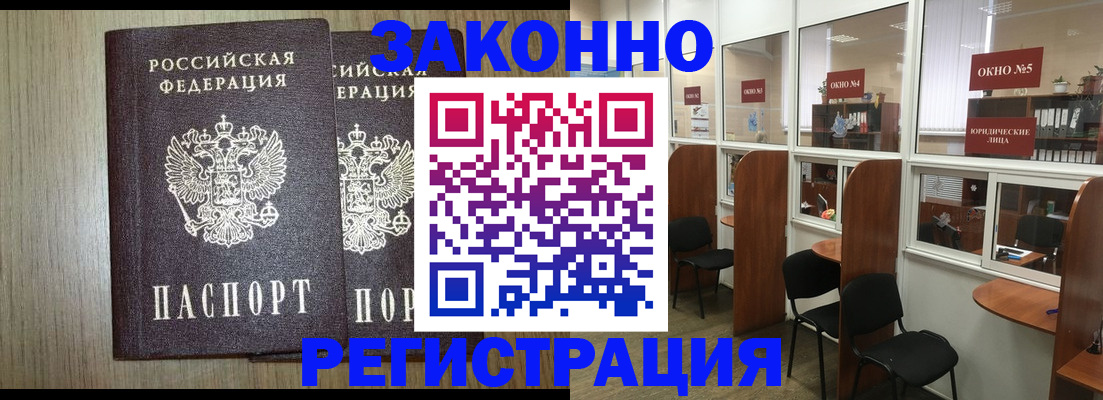 временная регистрация законно в Кодинске