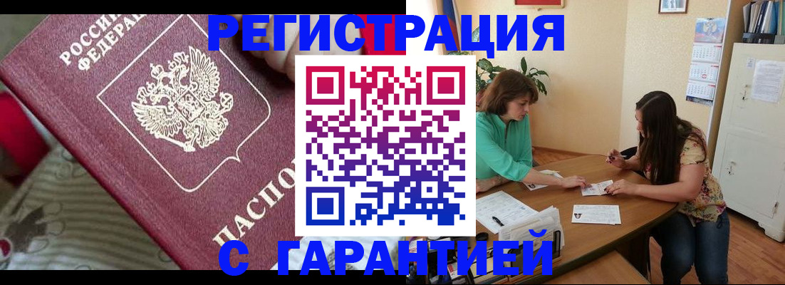где прописаться в Кодинске