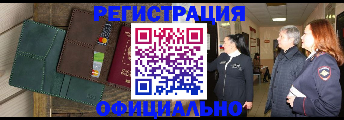 прописка штамп в Кодинске